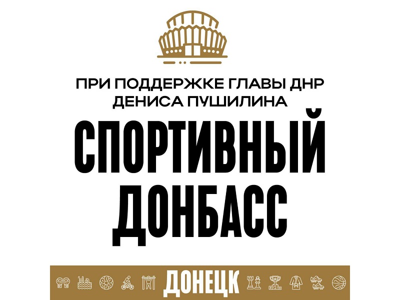 За три недели в акции «Спортивный Донбасс» приняли участие более 50 тысяч человек.