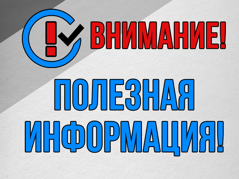 Вниманию хозяйствующих субъектов в сфере торговли, общественного питания и бытового обслуживания населения!.