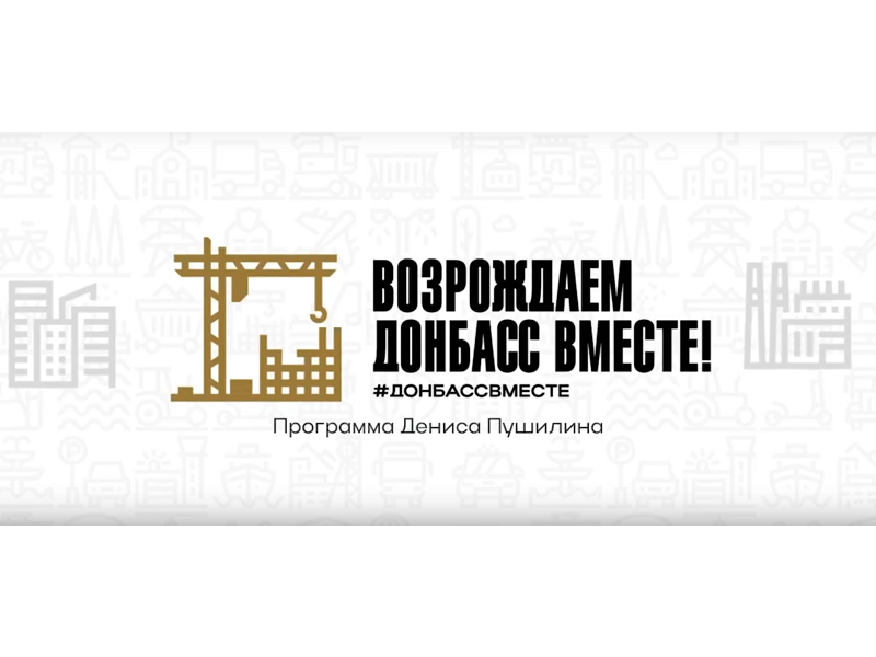 По поручению Главы ДНР Дениса Пушилина стартует мобильная диспансеризация на базе «Автопоезда здоровья».