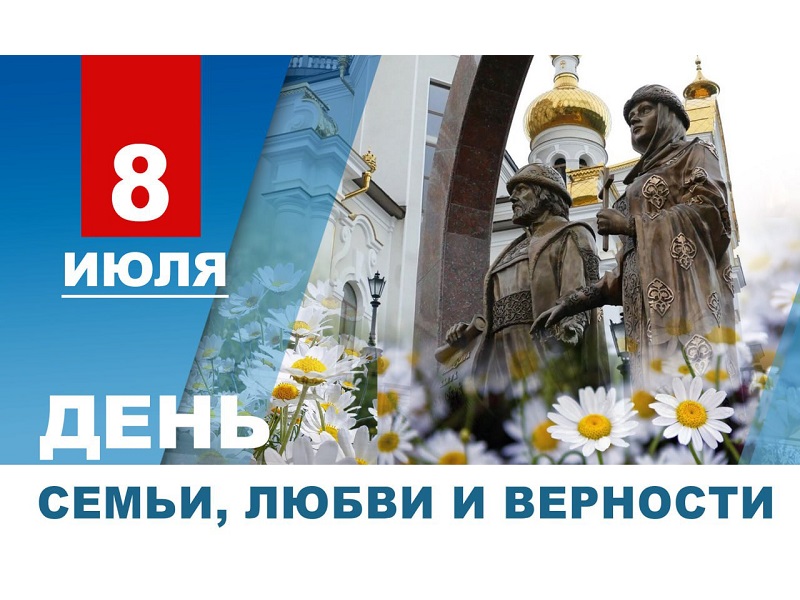Глава ДНР Денис Пушилин поздравил жителей Республики с Днем семьи, любви и верности!.