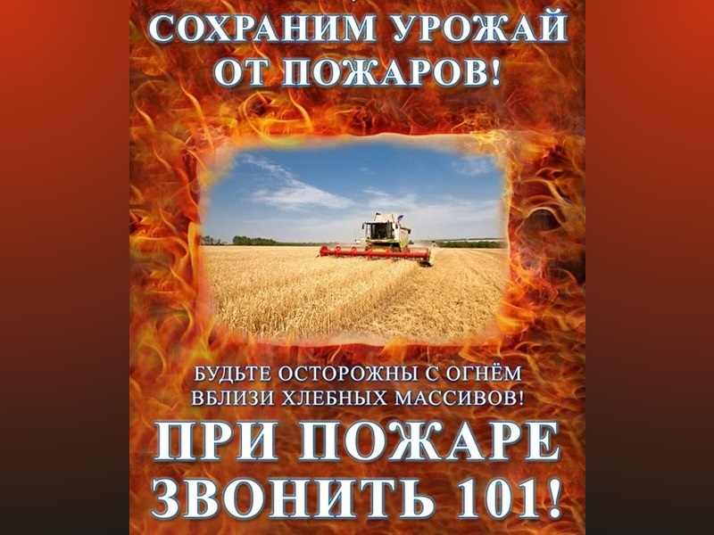 Уважаемые жители и гости города Донецка! Берегите хлеб от огня!.