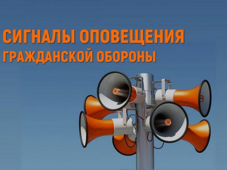 Сигналы гражданской обороны. Сигналы гражданской обороны.