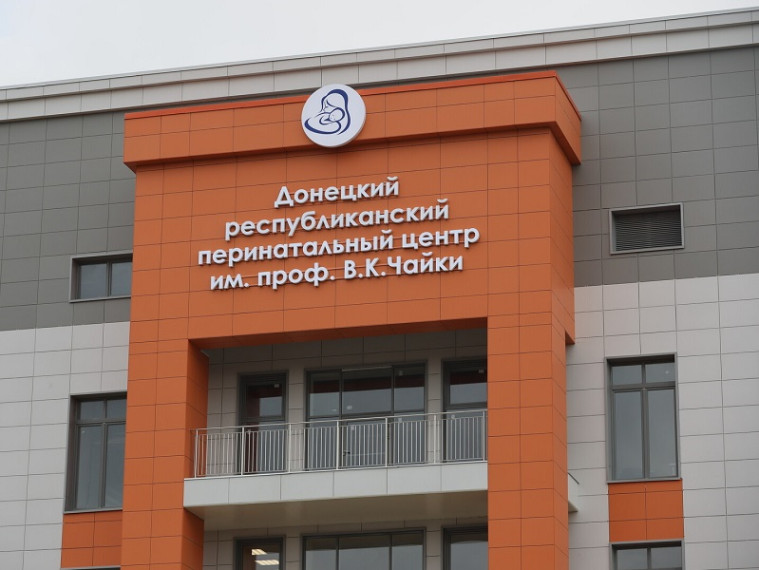 Работу Республиканского перинатального центра им. проф. В.К. Чайки оценили высококлассные специалисты России, сообщил Глава ДНР Денис Пушилин. Работу Республиканского перинатального центра им. проф. В.К. Чайки оценили высококлассные специалисты России, сообщил Глава ДНР Денис Пушилин.